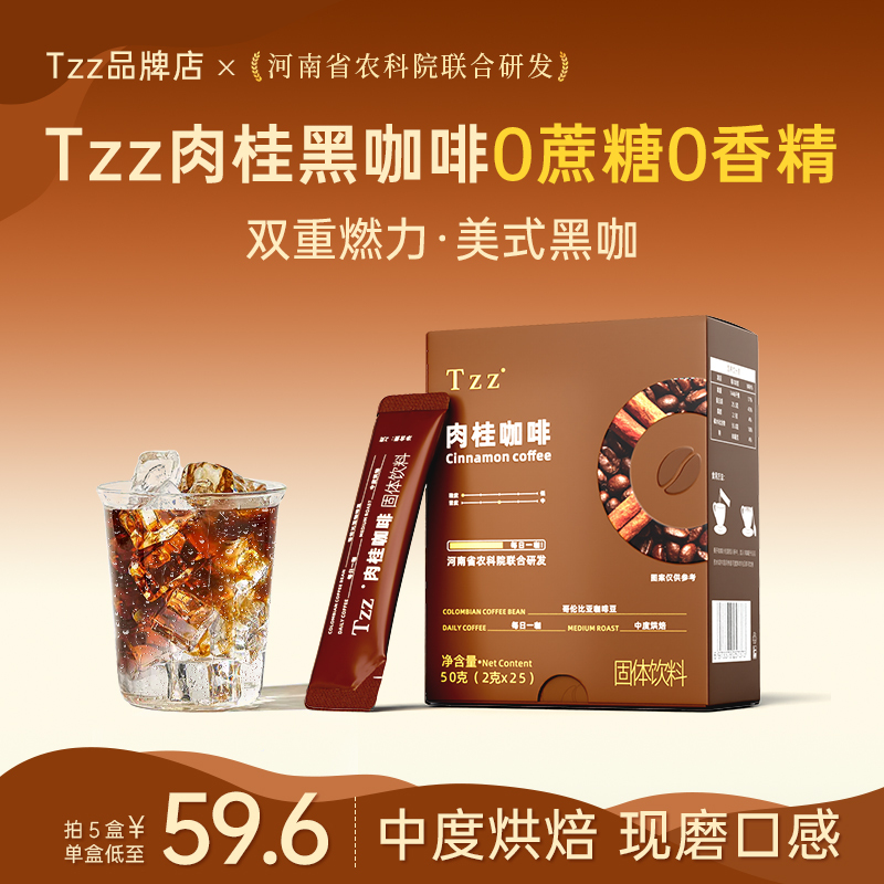 Tzz Cinnamon Black Coffee Medium Roast No Sugar Baked American Style Coffee for Office Workers and Students to Stay Awake and Energized, Fitness Partner Tzz Cinnamon Black Coffee Medium Roast No Sugar Baked American Style Coffee for Office Workers and Students to Stay Awake and Energized, Fitness Partner