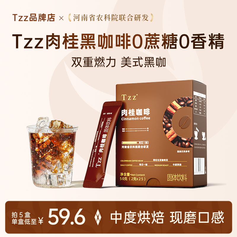 Tzz Cinnamon Black Coffee Medium Roast No Sugar Baked American Style Coffee for Work, Students, Fitness, Anti-Drowsiness Tzz Cinnamon Black Coffee Medium Roast No Sugar Baked American Style Coffee for Work, Students, Fitness, Anti-Drowsiness