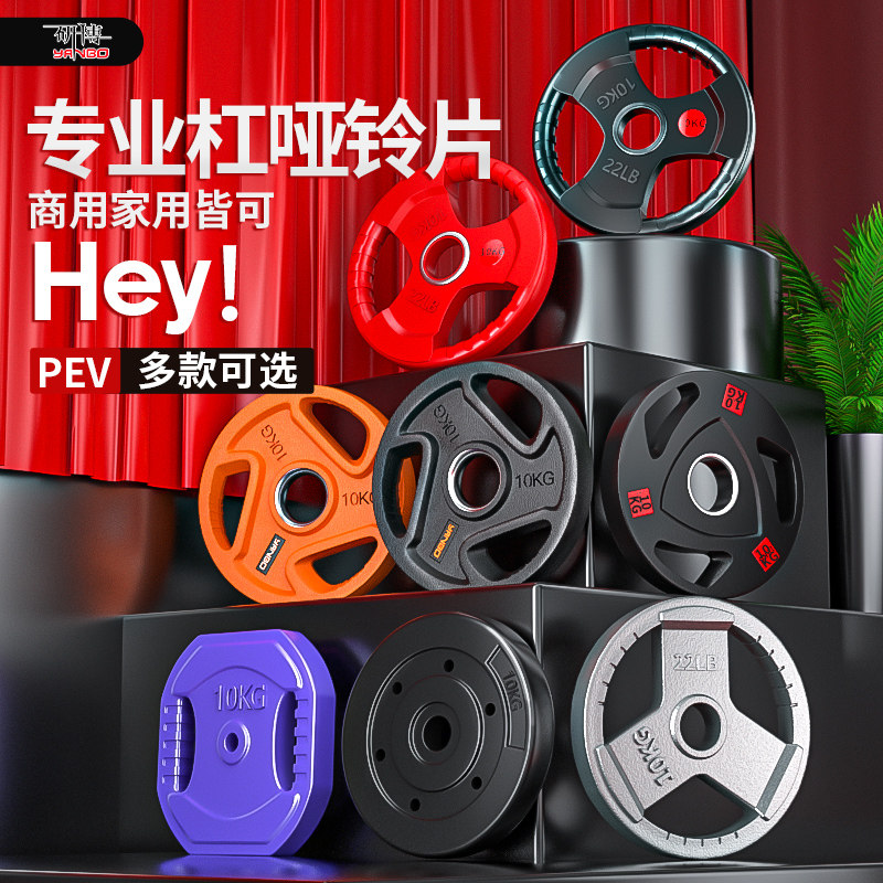 奥杆杠铃片大孔铁饼配重片1v0公斤2.5kg手抓包胶小孔哑铃片彩色