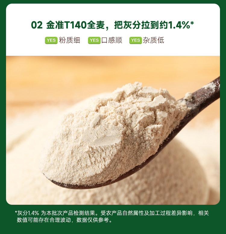 安享好物 安享S级小麦面粉-金准有机 高纤全麦粉 行标 