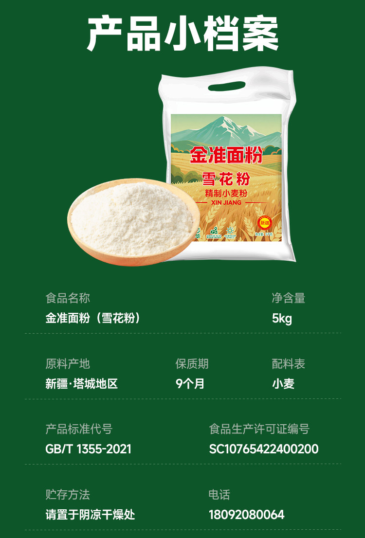 安享好物 安享B级小麦面粉-金准雪花粉 国标 