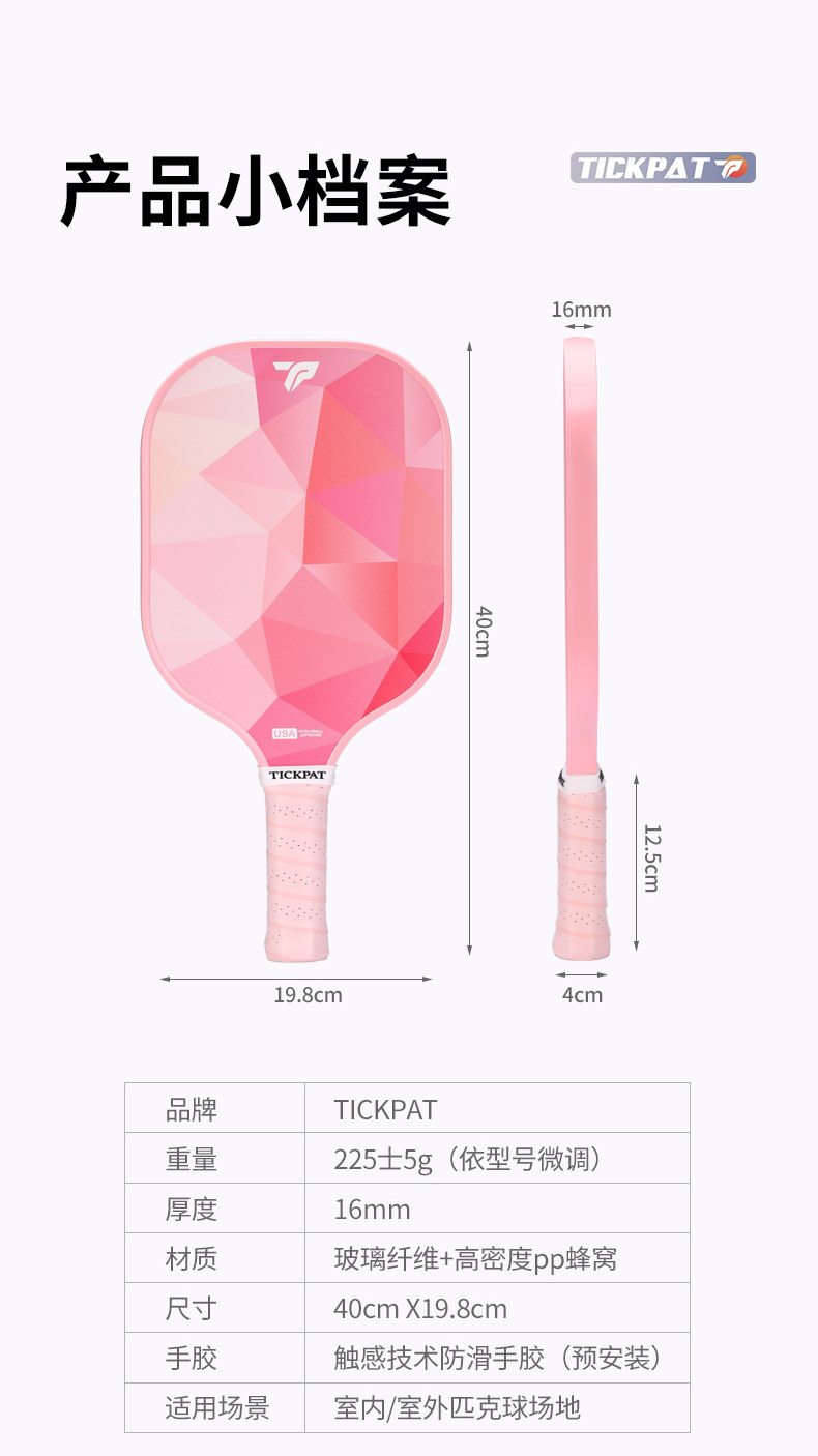 匹克球拍 tickpat匹克球拍板玻璃纤维初学者碳纤维pickleball儿童专业全套