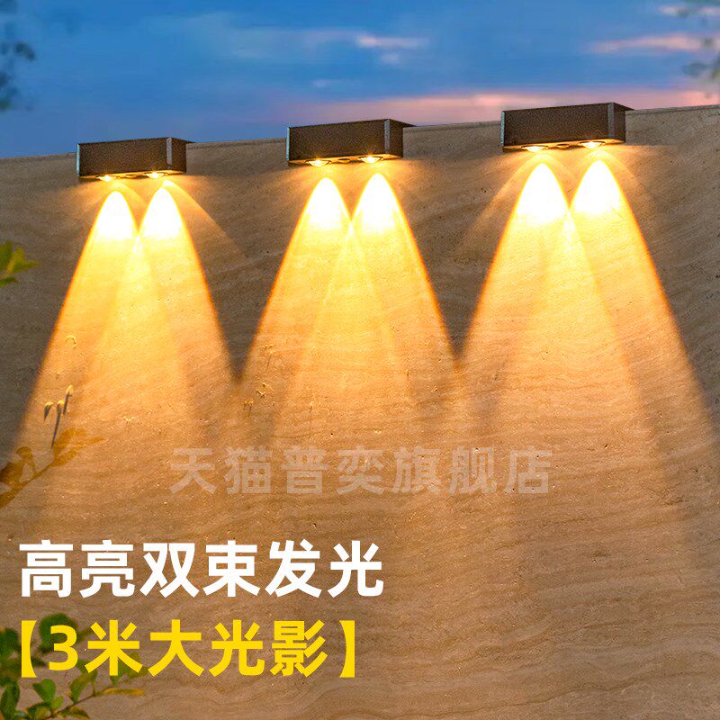 大阳能户外庭院灯防水家用照明路灯阳台氛L围洗墙射灯花园围墙壁