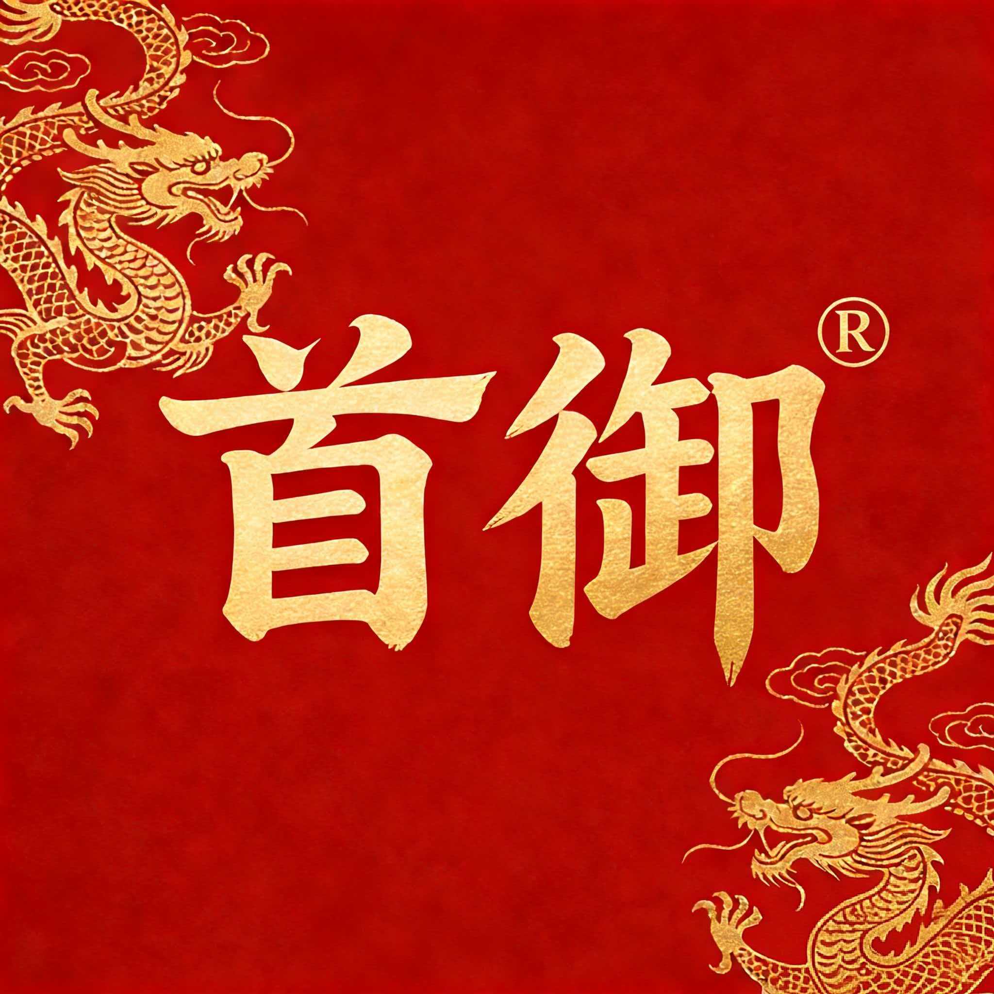首御软件开发