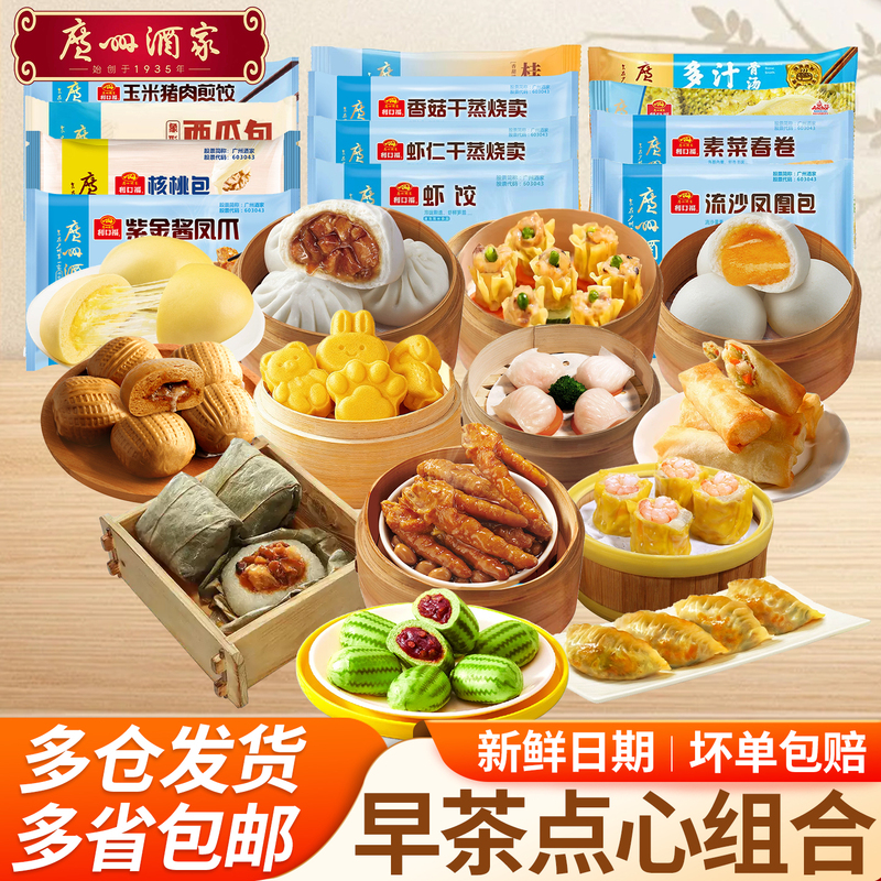 Guangzhou Restaurant Likoufu Shrimp Dumplings, Char Siu Bao, Flowing Custard Bao, Walnut Custard Bao, Malaga Cake, Shaomai, Rice Noodle Rolls, Glutinous Rice Chicken