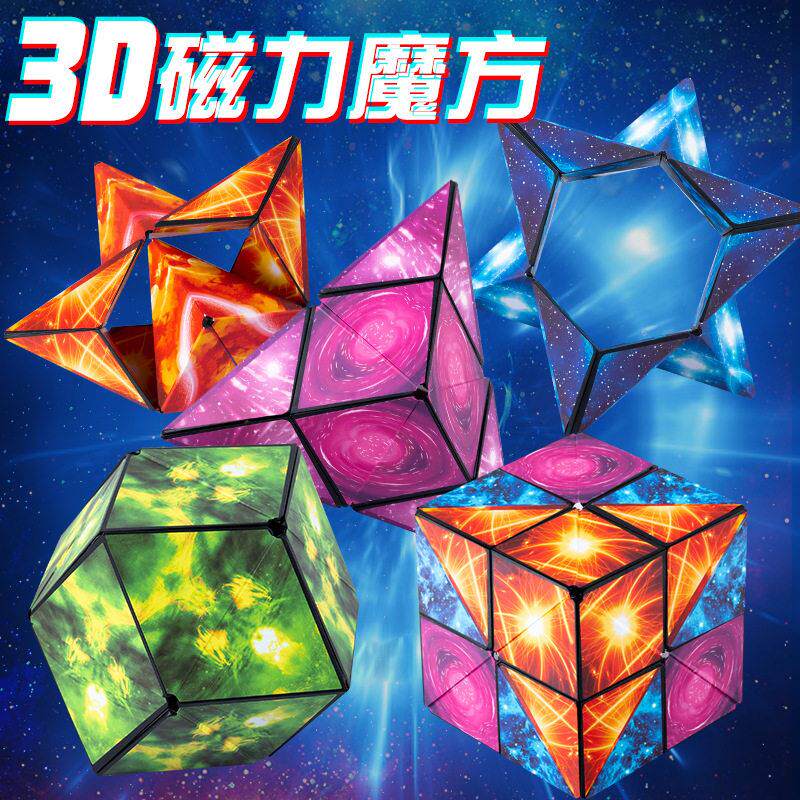Игрушка infinity cube fidget toy magic star anxiety无限磁力百变魔方 Other