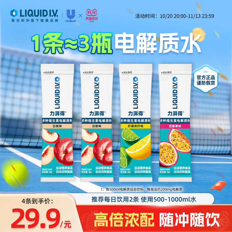 Liv Small Blue Strip Electrolyte Water Powder Magnesium Potassium Sports Fitness Drink Liquid Vitamin B Trial Pack