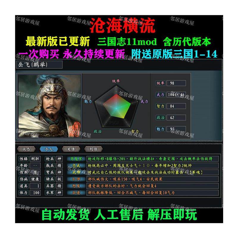 沧海横流3.8!三国志11mod六特技超燃来袭!_STEAM_淘宝游戏网
