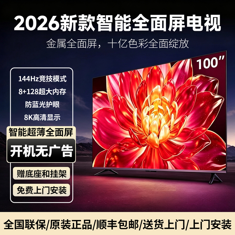 2026 New Model Brand New 8K Ultra-Clear Smart Network 55/65/75/85/ 100inch Inch Home-Use Borderless Full-Screen Tv 2026 New Model Brand New 8K Ultra-Clear Smart Network 55/65/75/85/ 100inch Inch Home-Use Borderless Full-Screen Tv