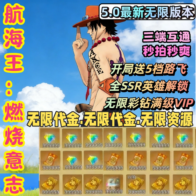 【All Heroes Unlocked + Wireless Color Diamonds】One Piece: Burning Will 5.0 Gm Backend Wireless Resource Version
