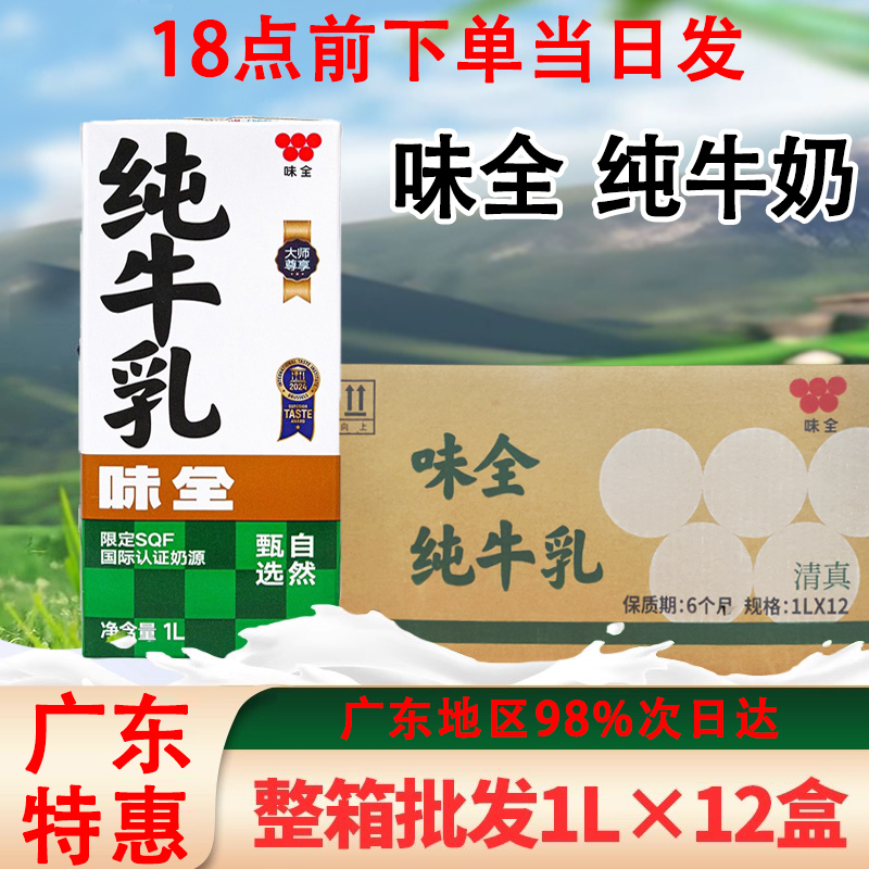 Weiquan Pure Milk 1L*12 Boxes for Milk Tea, Coffee, and Bakery Shops, Commercial Full-Fat Pure Milk, Fresh Milk, Weiquan Milk Weiquan Pure Milk 1L*12 Boxes for Milk Tea, Coffee, and Bakery Shops, Commercial Full-Fat Pure Milk, Fresh Milk, Weiquan Milk