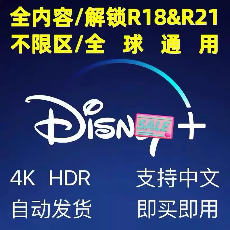 Disney+ Dinsy Plus Shared Movie and Tv Content Parking Spaces Are Unlocked Across the Entire Region and Are Available Globally Disney+ Dinsy Plus Shared Movie and Tv Content Parking Spaces Are Unlocked Across the Entire Region and Are Available Globally