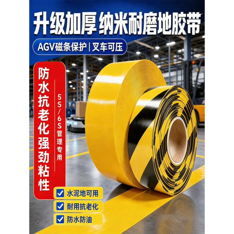 Pvc Wear-Resistant Warning Tape Agv Magnetic Strip Protection Tape Nano Floor Tape Wear-Resistant and Anti-Impact by Forklifts