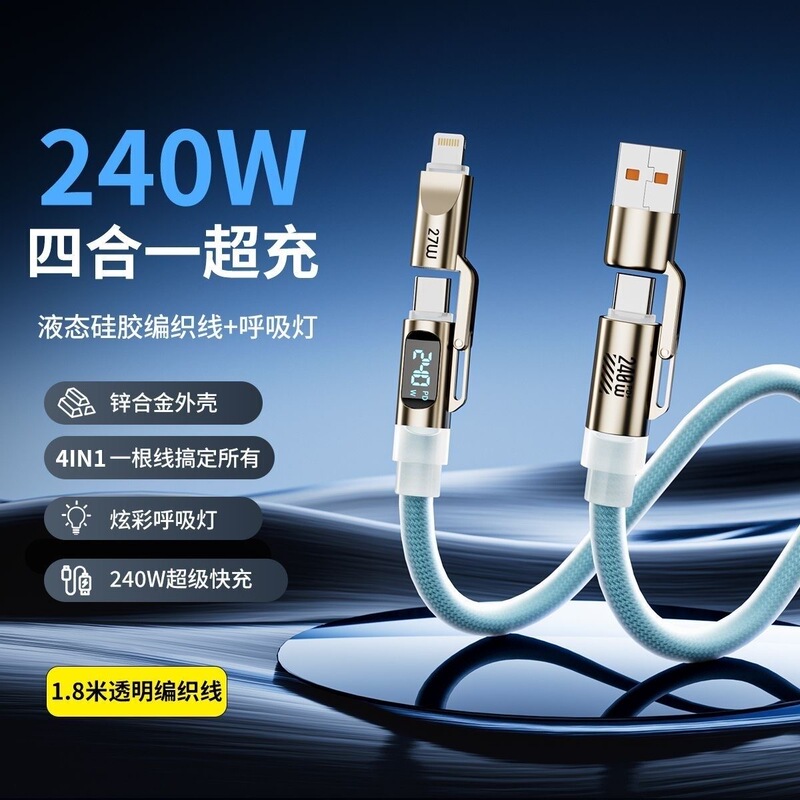 Qimu 240W Four-In-One Data Cable Liquid Silicone Alloy Shell Breathing Light Smart Digital Display Fast Charging Data Cable Qimu 240W Four-In-One Data Cable Liquid Silicone Alloy Shell Breathing Light Smart Digital Display Fast Charging Data Cable
