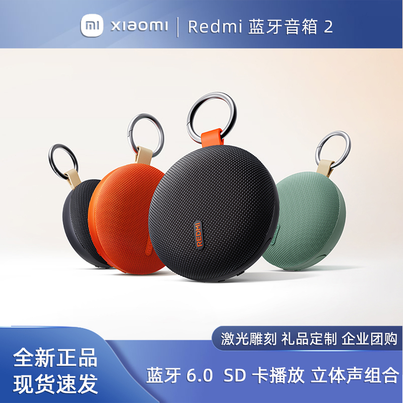 MIUI Redmi Bluetooth Speaker 2 Wireless Outdoor Waterproof Portable Mini Card-Insertable Subwoofer MIUI Redmi Bluetooth Speaker 2 Wireless Outdoor Waterproof Portable Mini Card-Insertable Subwoofer
