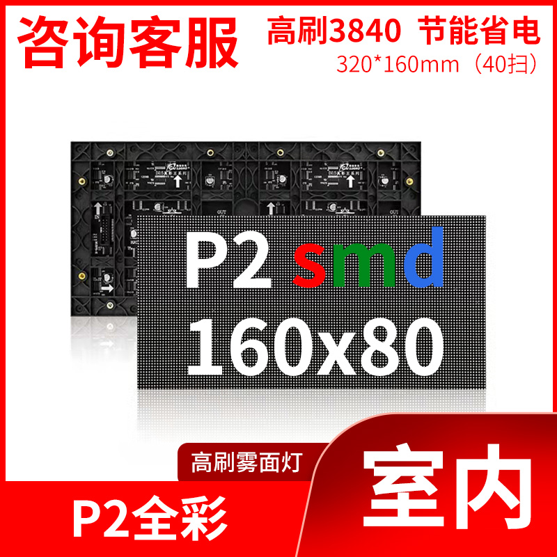 led display module P2P2 5P3P4led unit board indoor full-color conference room stage high-definition large screen