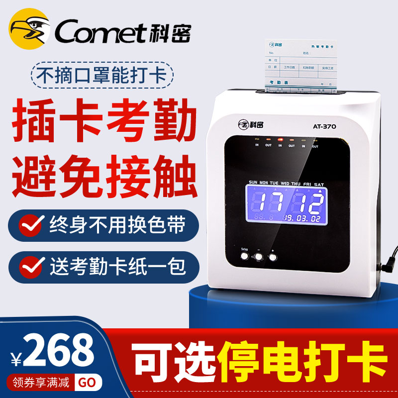 Comet attendance machine AT370 thermal clock card machine paper card clock clock insert paper card clock artifact