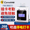 Comet attendance machine AT370 thermal clock card machine paper card clock clock insert paper card clock artifact