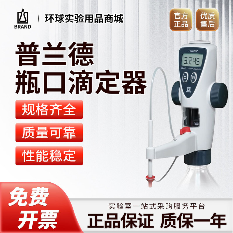 Brand Digital Bottle-Top Titrator Titrette 10ml 25ml 50ml Automatic Titrator Brand Digital Bottle-Top Titrator Titrette 10ml 25ml 50ml Automatic Titrator