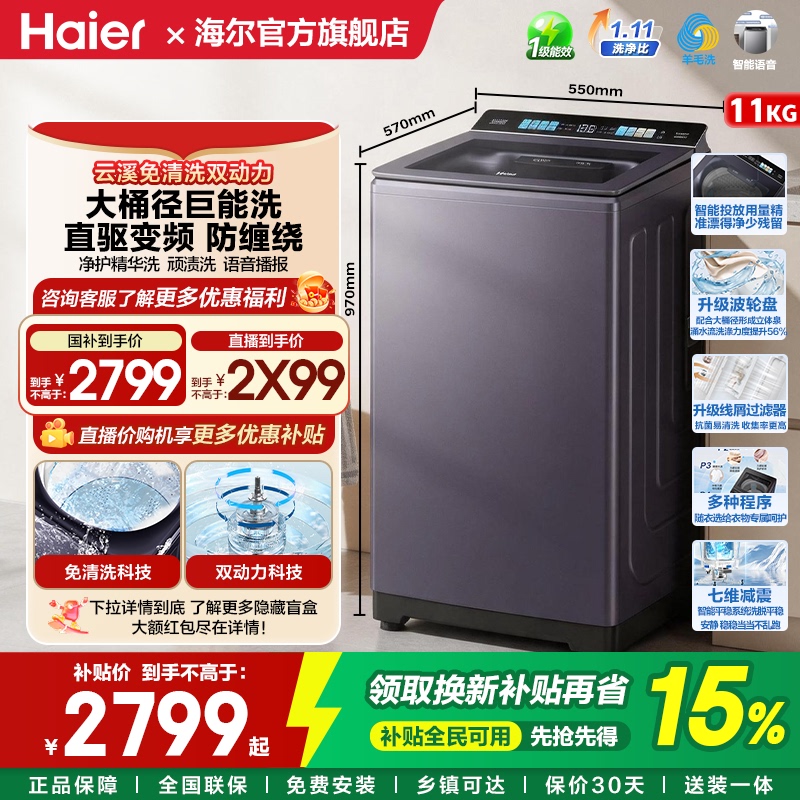 Haier Yunxi 11kg Dual-Power Pulsator Washing Machine Fully Automatic Household No-Clean Anti-Tangle 77E Flagship Store Haier Yunxi 11kg Dual-Power Pulsator Washing Machine Fully Automatic Household No-Clean Anti-Tangle 77E Flagship Store