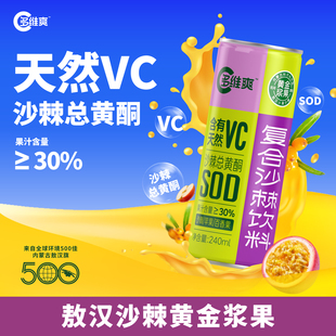 下拉详情！内蒙特产多维爽沙棘汁240ml*12瓶