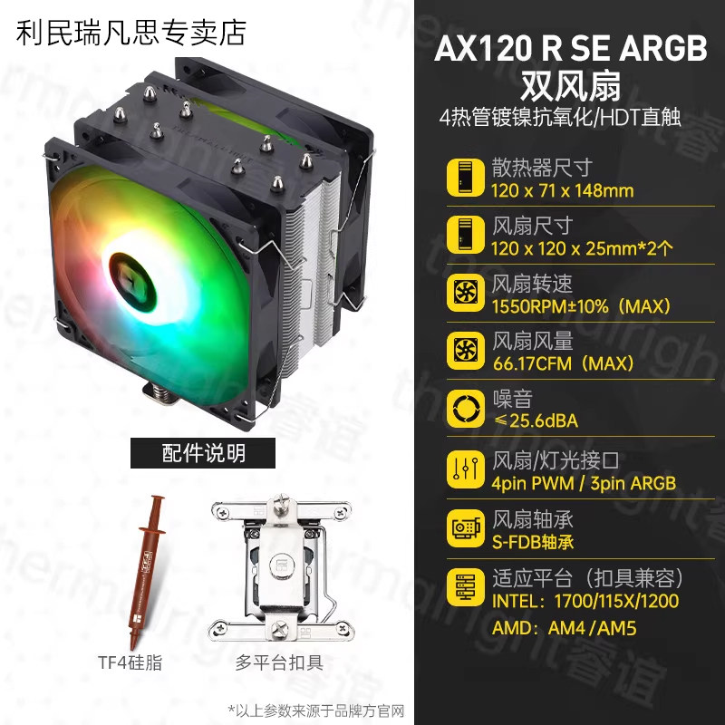 Кулер Thermalright AX120R SE один вентилятор