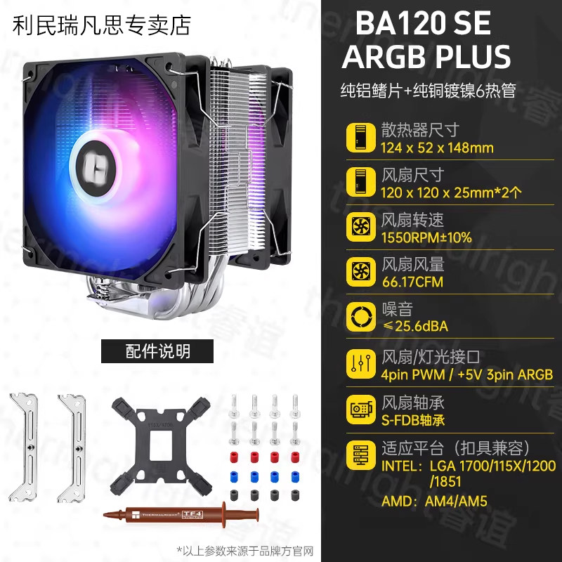 Кулер Thermalright AX120R SE один вентилятор