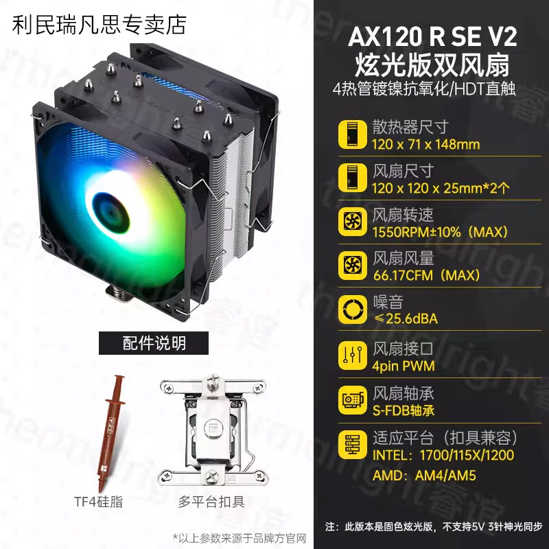 Кулер Thermalright AX120R SE один вентилятор