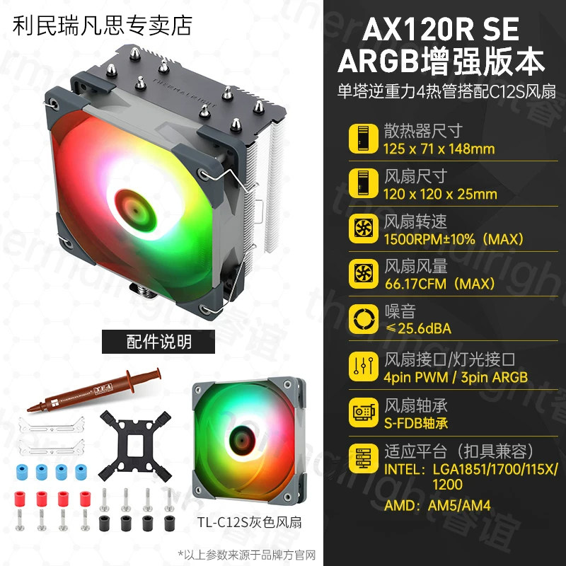 Кулер Thermalright AX120R SE один вентилятор