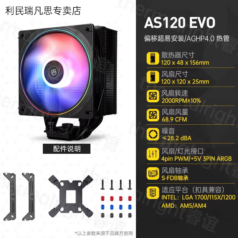 Кулер Thermalright AX120R SE один вентилятор