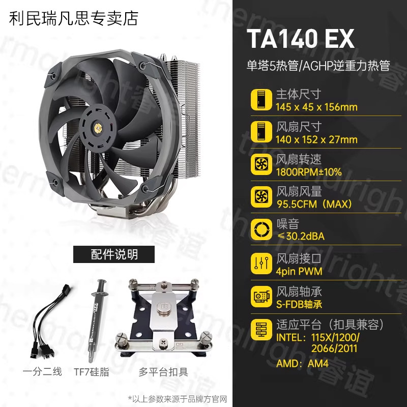 Кулер Thermalright AX120R SE один вентилятор