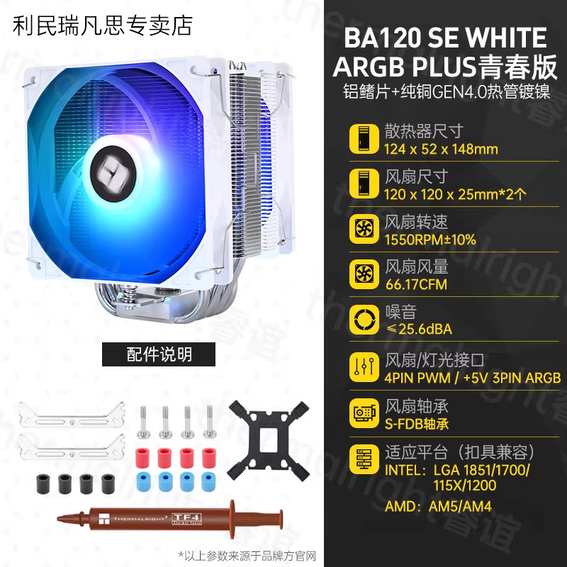 Кулер Thermalright AX120R SE один вентилятор