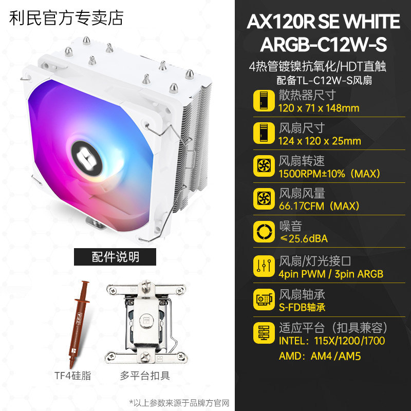 Кулер Thermalright AX120R SE один вентилятор