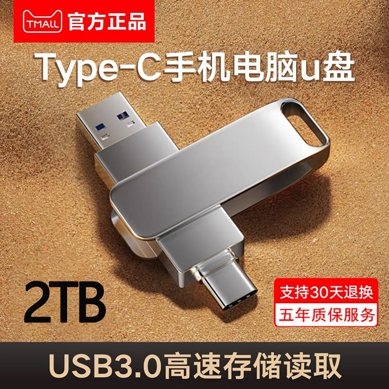 Мобильный 512g большой емкости 2T высокоскоростной USB3.0 мобильный телефон компьютер автомобильный универсальный диск офисный двухинтерфейс Type-C