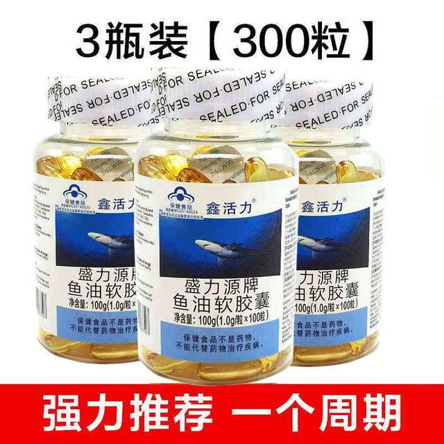 Shengliyuan brand fish oil soft capsules for middle-aged and elderly fish oil soft capsules Xin active fish oil 300 capsules
