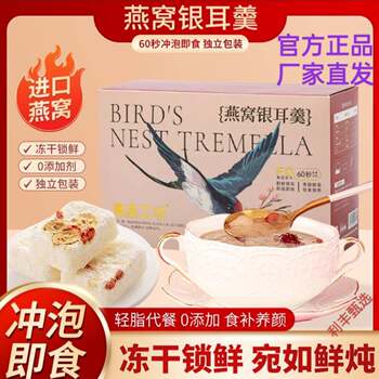 Xiyan Workshop Bird's Nest and Tremella Soup, Ready-To-Eat, Soft and Sweet, No Cooking Required, Nutritious Breakfast Meal Replacement for Pregnant Women and Children