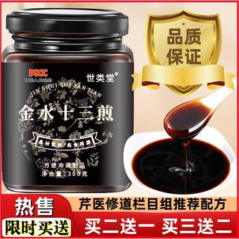 Jinshui Shisanjian 1 Bottle 300g Buy Two Get One Free Buy Three Get Two Free