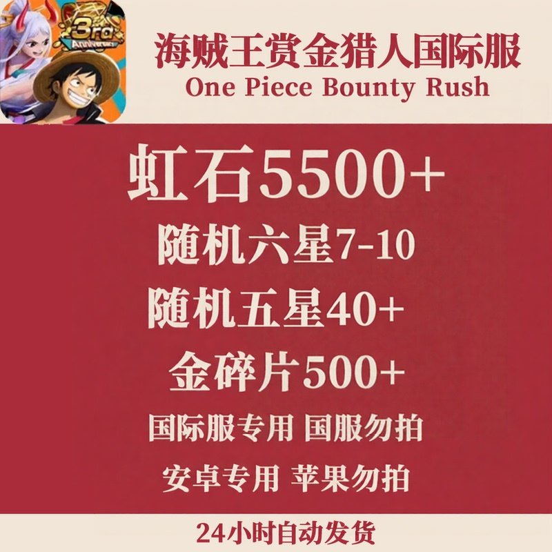 Onepiecebountyrush One Piece Bounty Hunter International Server Android Gold Coin Account Initial Self-Roll Account Onepiecebountyrush One Piece Bounty Hunter International Server Android Gold Coin Account Initial Self-Roll Account