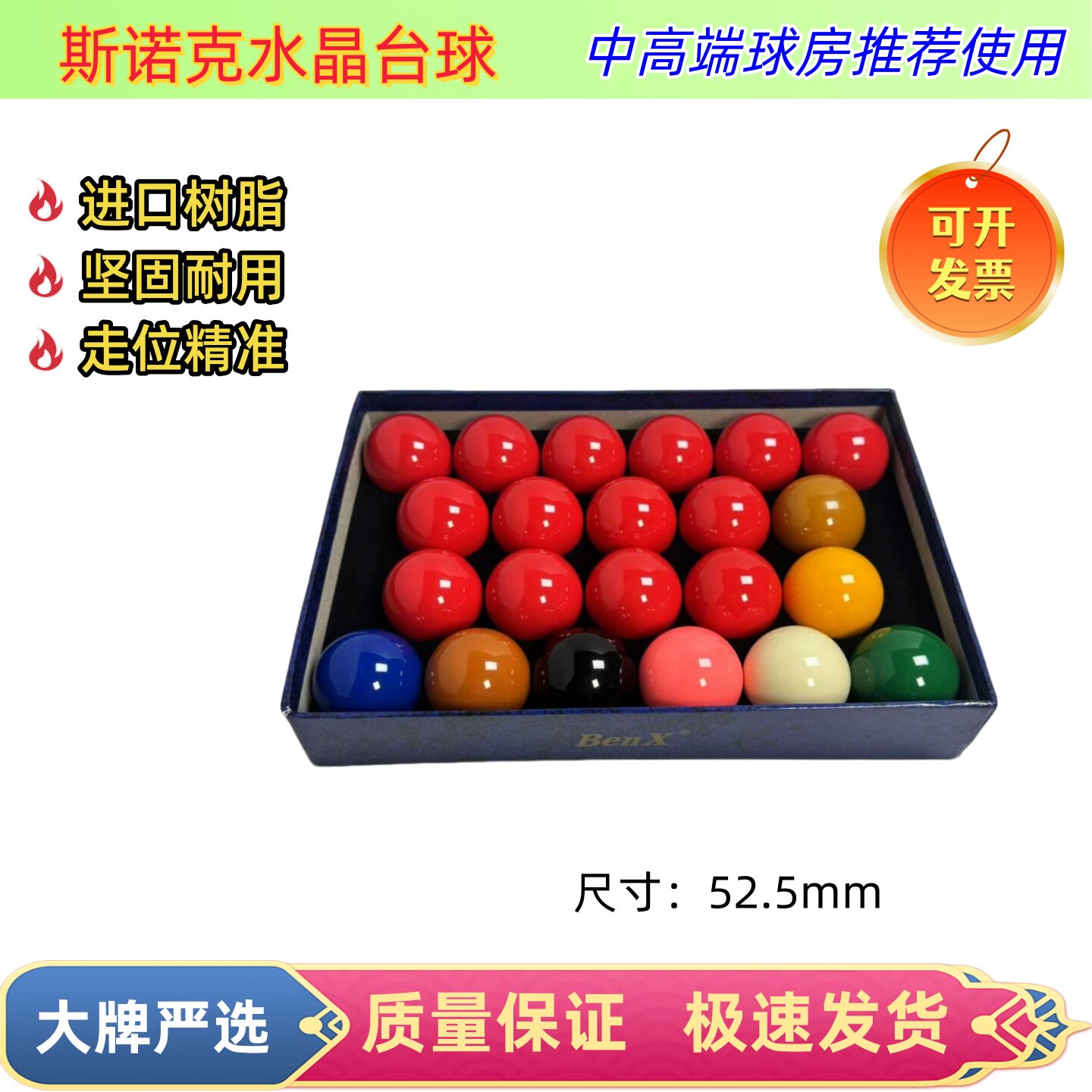 英式斯诺克树脂水晶球🔮5.25CM适合球房俱乐部吗？