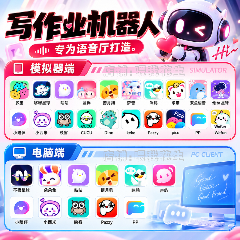 Homework Writing Robot【Exclusive to Voice Hall】