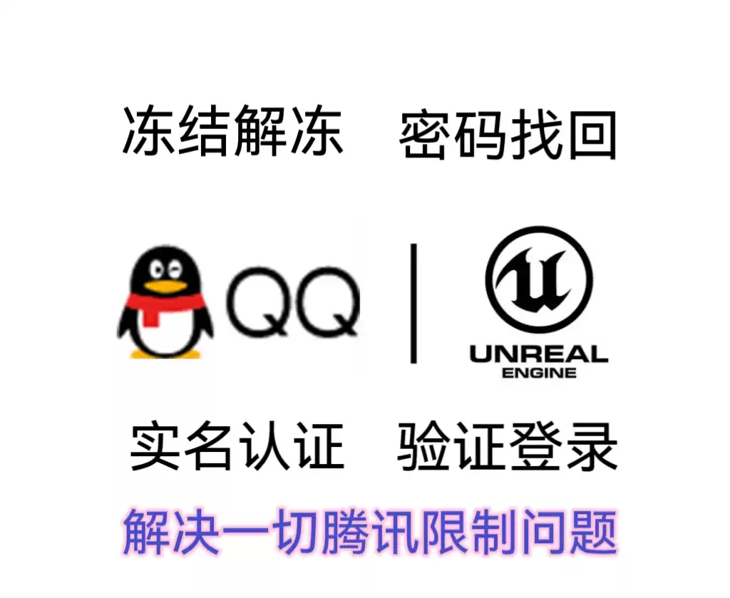 qq遊戲微信區更改實名認證凍結解凍QQ帳號密碼被盜找回