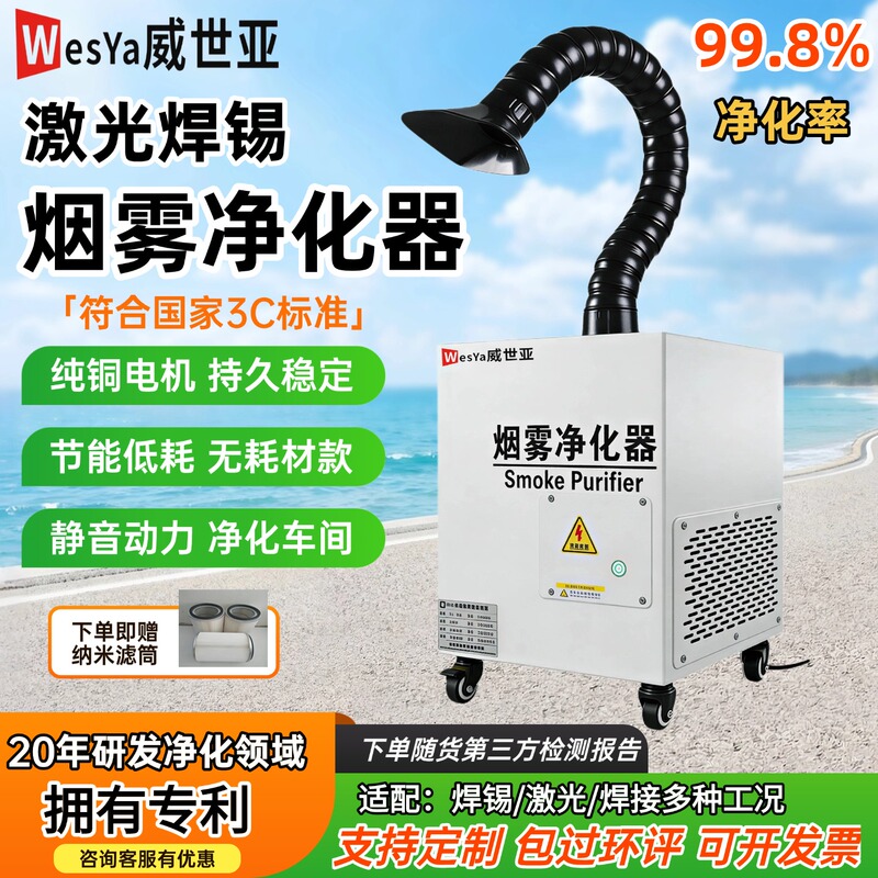 Mobile Soldering Fume Purifier Smoke Extractor Industrial Welding Laser Smoke Collector Weishia