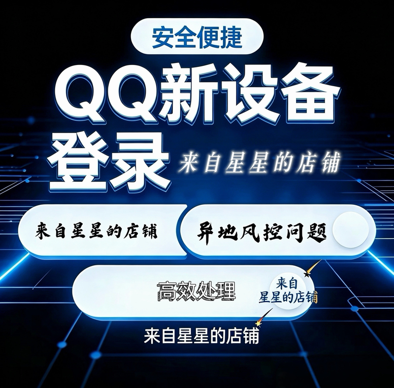 New Device Logs in to Qq New Method New Device Logs in to Qq New Method