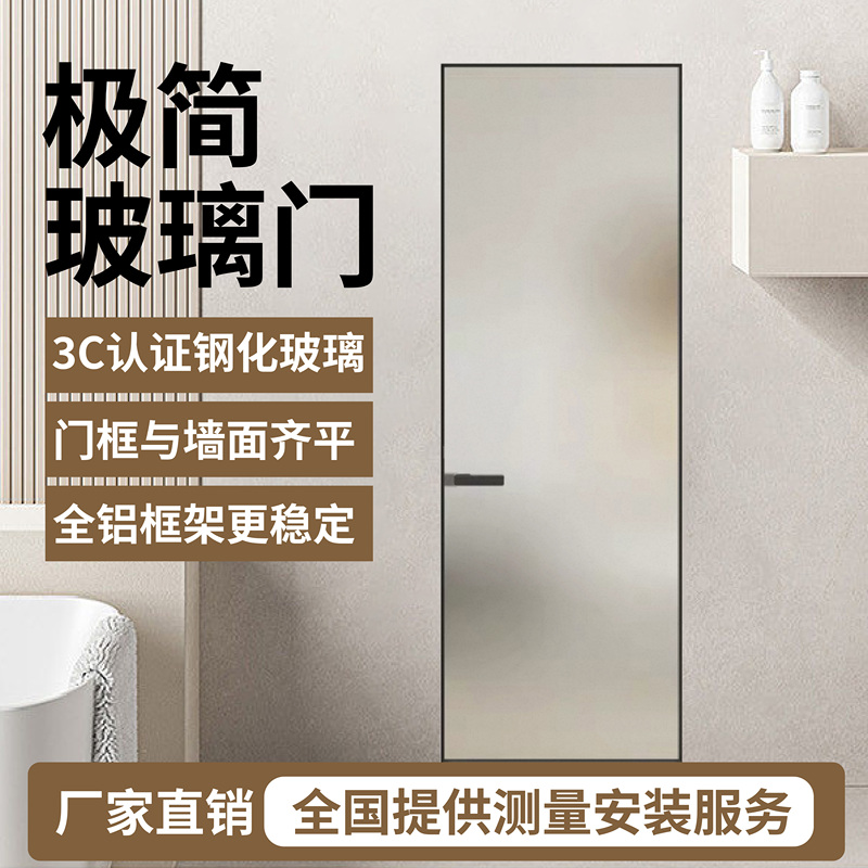 Invisible Frame Door, Glass Door, Invisible Door with Outward Opening, Bathroom Door, Cream Style, Minimalist Frameless Door, Extremely Narrow Frame Door