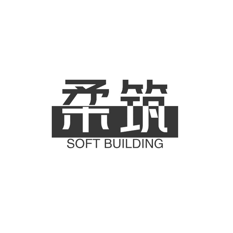 柔筑家居的LOGO