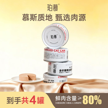 Pomu canned cat staple food wet food thick soup cup hydration canned staple food cat strips stocking up affordable packs for may mom