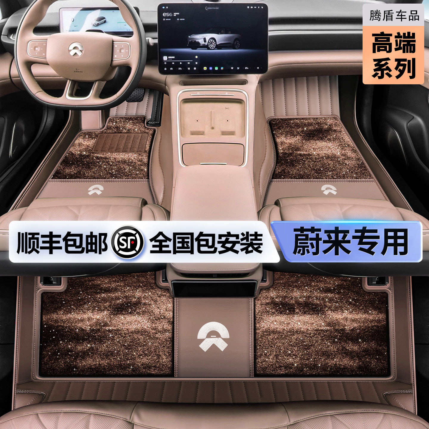 2026年式 NIO ES8 ES9 ES6 ET5T ET5 EC6専用フルラップカーフロアマット（星空デザイン）