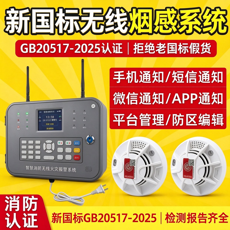 New National Standard Wireless Smoke Alarm Commercial Fire Smoke Sensor Alarm Fire-Fighting Dedicated Intelligent Remote Networking