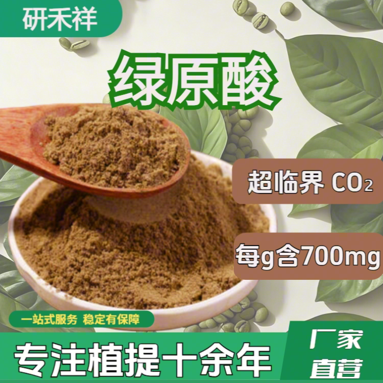 Green Coffee Acid 70% Green Coffee Bean Extract Low-Temperature Extraction Concentrated Water-Soluble Food-Grade Raw Material Manufacturer Genuine Product