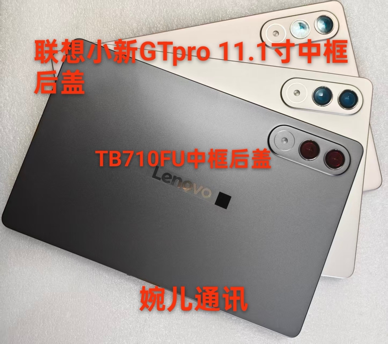 Suitable for Lenovo Xiaoxin Tablet Pro Gt Back Cover Tb710Fu Frame, Middle Frame, Back Shell 11.1inch Back Cover